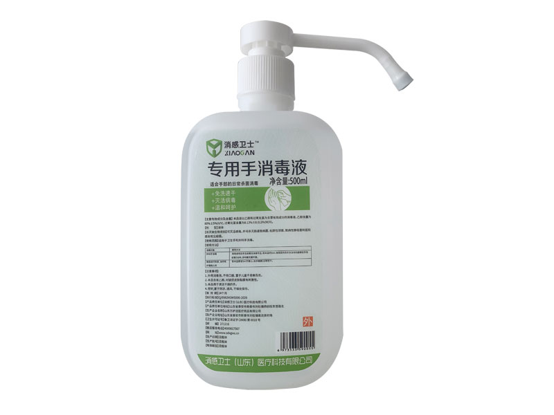 专用手消毒液